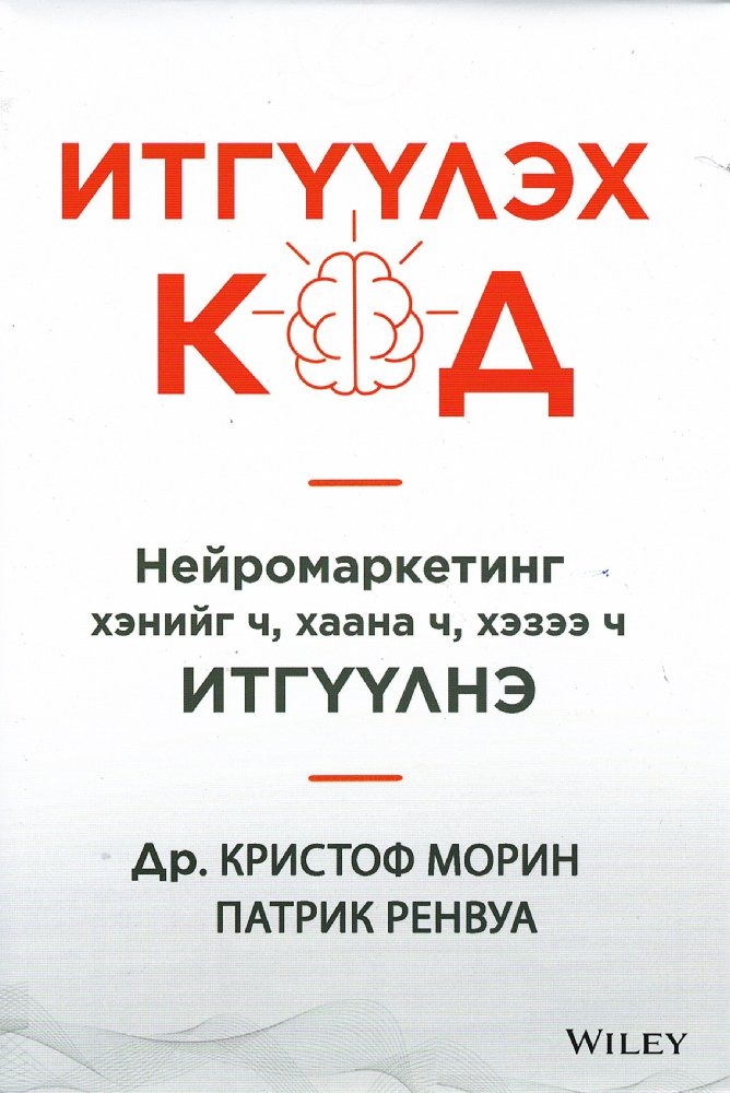Persuasion Code Book